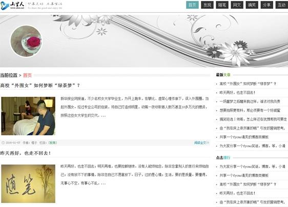 fycms响应式博客模板,自适应任何分辨率